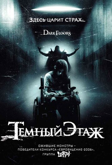Фильм Темный этаж (2008) смотреть онлайн