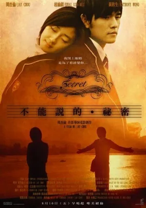 Секрет (фильм, 2007)
