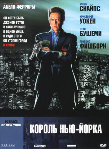 Король Нью-Йорка (фильм, 1989)