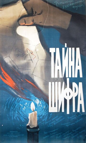 Постер фильма Тайна шифра 1959 года Постер фильма Тайна шифра 1959 года