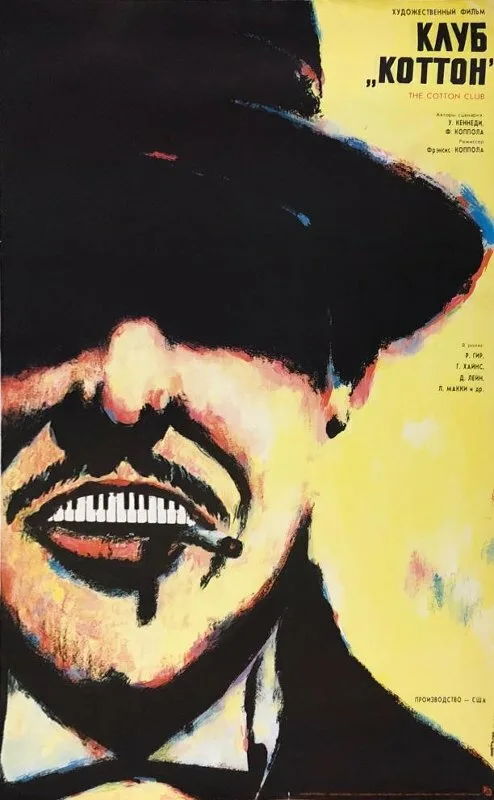 Клуб «Коттон» (фильм, 1984)