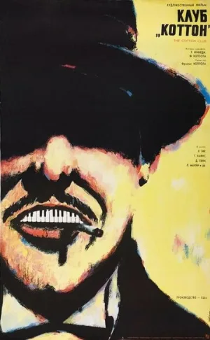 Клуб «Коттон» (фильм, 1984)