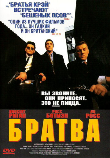Братва (фильм, 1996)