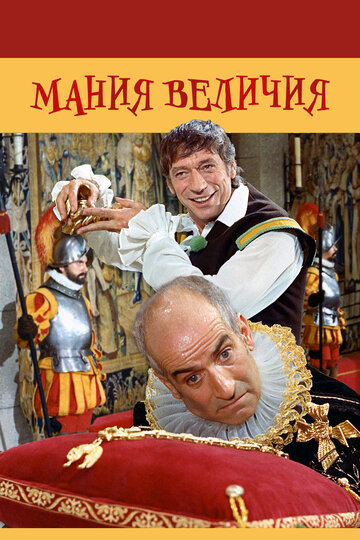 Фильм Мания величия (1971) смотреть онлайн