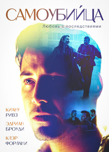 Самоубийца (фильм, 1997) Самоубийца (фильм, 1997)