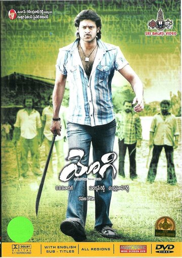 Йоги (фильм, 2007) Йоги (фильм, 2007)