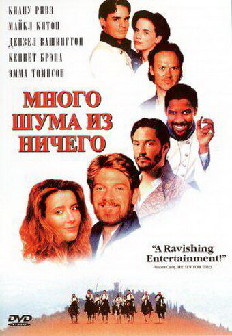 Фильм Много шума из ничего (1993) смотреть онлайн
