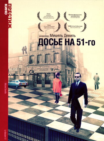 Досье на 51-го (фильм, 1978) Досье на 51-го (фильм, 1978)