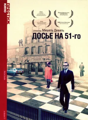Досье на 51-го (фильм, 1978)