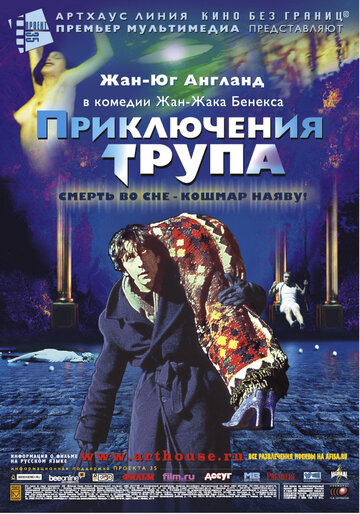 Приключения трупа (фильм, 2000) Приключения трупа (фильм, 2000)