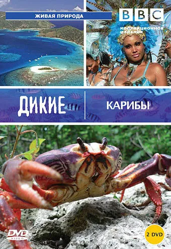 BBC: Дикие Карибы (тв-шоу, 2007) BBC: Дикие Карибы (тв-шоу, 2007)