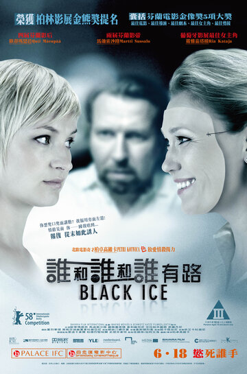 Чёрный лед (фильм, 2007) Чёрный лед (фильм, 2007)
