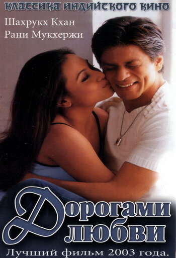 Дорогами любви (фильм, 2003) Дорогами любви (фильм, 2003)