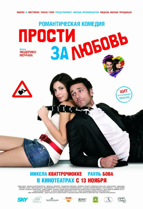 Прости за любовь (фильм, 2008) Прости за любовь (фильм, 2008)
