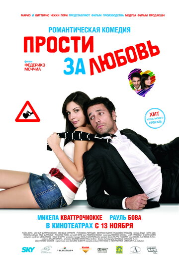 Фильм Прости за любовь (2008) смотреть онлайн