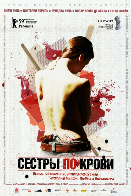 Сестры по крови (фильм, 2008) Сестры по крови (фильм, 2008)