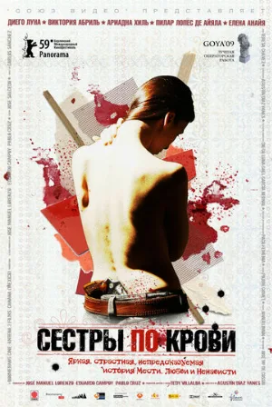 Сестры по крови (фильм, 2008)
