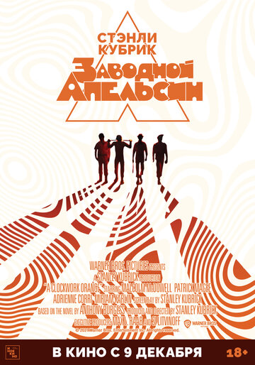Фильм Заводной апельсин (1971) смотреть онлайн