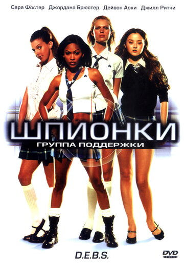 Шпионки (фильм, 2004)