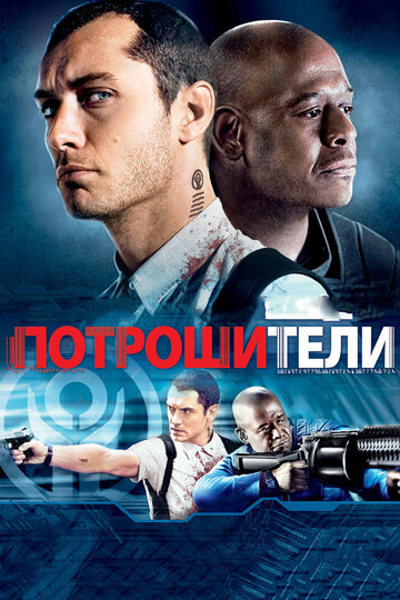 Фильм Потрошители (2009) смотреть онлайн