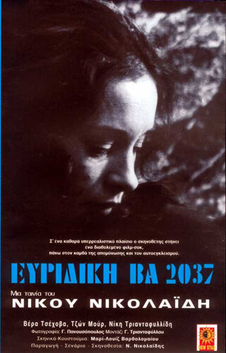 Эвридика ВА 2037 (фильм, 1975) Эвридика ВА 2037 (фильм, 1975)