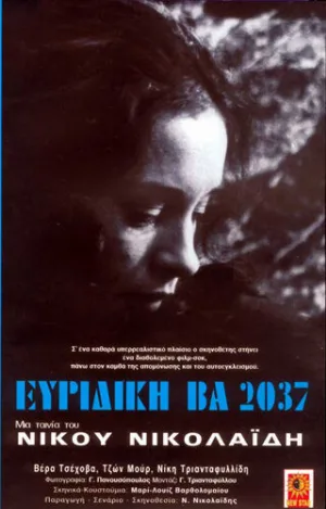 Эвридика ВА 2037 (фильм, 1975)
