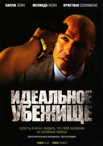Идеальное убежище (фильм, 2008)