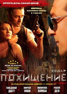Похищение (фильм, 2008) Похищение (фильм, 2008)