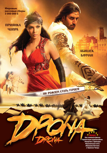 Дрона (фильм, 2008) Дрона (фильм, 2008)