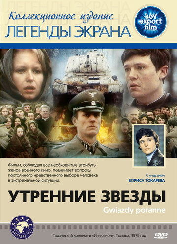 Утренние звезды (фильм, 1980) Утренние звезды (фильм, 1980)