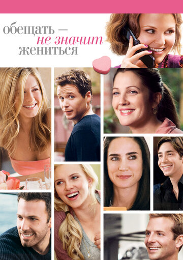 Фильм Обещать – не значит жениться (2008) смотреть онлайн