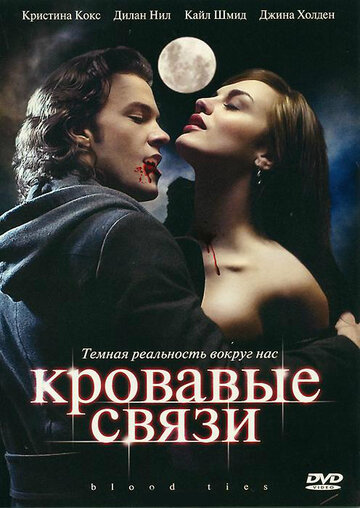 Сериал Кровавые связи (2007) смотреть онлайн Сериал Кровавые связи (2007) смотреть онлайн