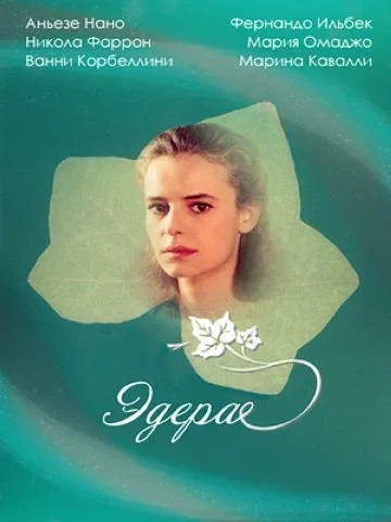 Эдера (сериал, 1992) Эдера (сериал, 1992)