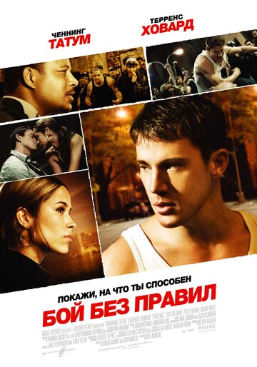 Фильм Бой без правил (2009) смотреть онлайн