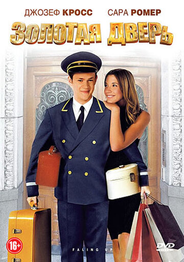 Золотая дверь (фильм, 2008) Золотая дверь (фильм, 2008)