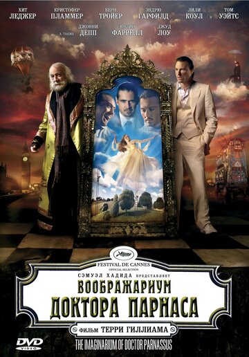 Фильм Воображариум доктора Парнаса (2009) смотреть онлайн