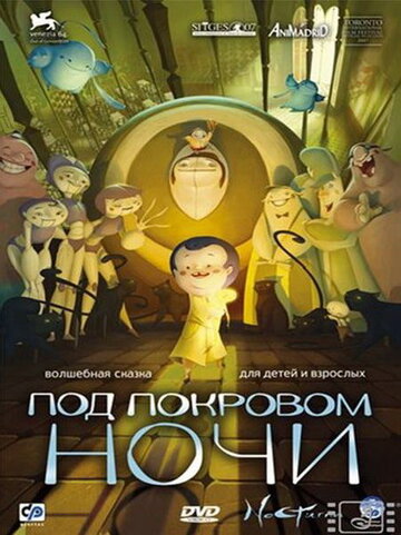 Мультфильм Под покровом ночи (2007) смотреть онлайн Мультфильм Под покровом ночи (2007) смотреть онлайн