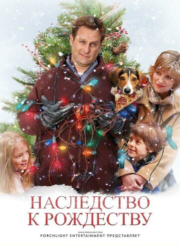 Наследство к Рождеству (фильм, 2007)