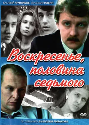 Воскресенье, половина седьмого (сериал, 1988)