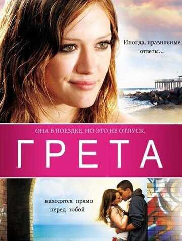 Фильм Грета (2008) смотреть онлайн
