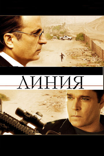 Линия (фильм, 2009) Линия (фильм, 2009)