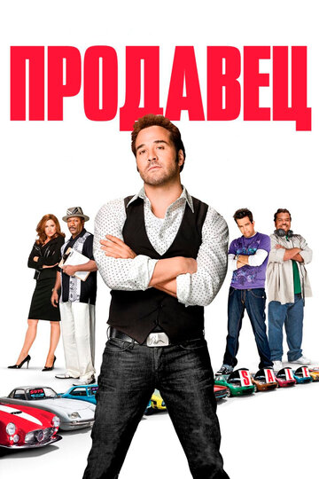 Продавец (фильм, 2009)