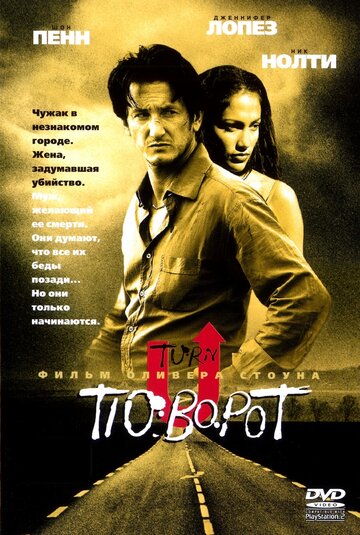 Фильм Поворот (1997) смотреть онлайн