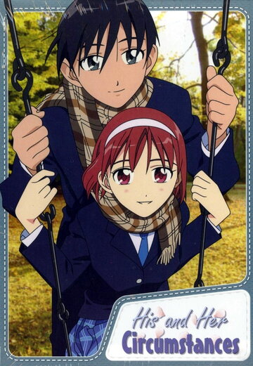 Аниме Его и ее обстоятельства (1998) смотреть онлайн