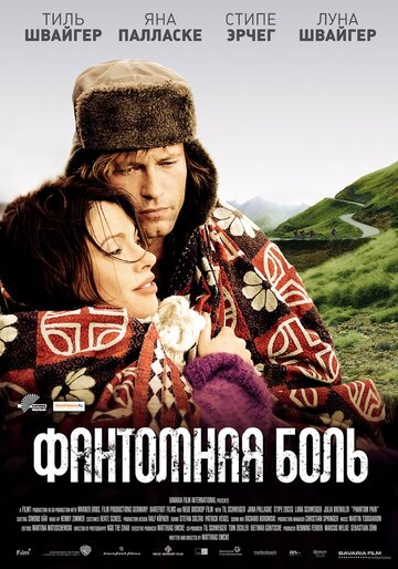 Фильм Фантомная боль (2009) смотреть онлайн