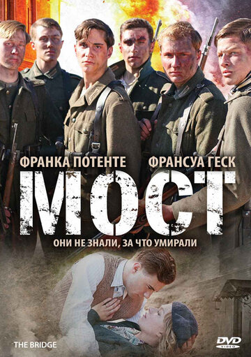 Фильм Мост (2008) смотреть онлайн
