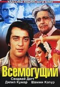 Всемогущий (фильм, 1982) Всемогущий (фильм, 1982)