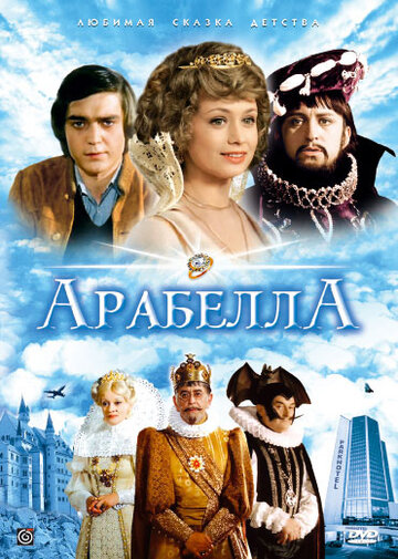 Сериал Арабела (1980) смотреть онлайн Сериал Арабела (1980) смотреть онлайн