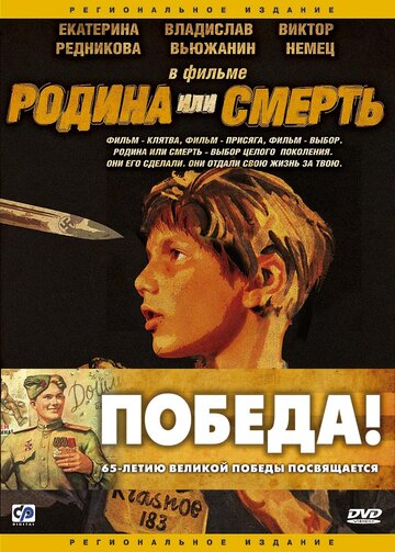 Фильм Родина или смерть (2007) смотреть онлайн