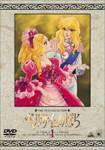 Роза Версаля (аниме, 1979)